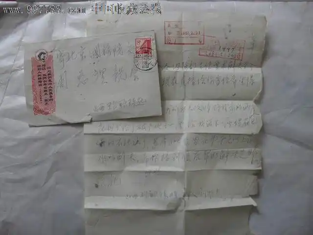 五台耿镇寄北京国务院交周总理亲启语录实寄封