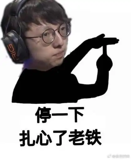 lol表情包全部没了(选手表情包你收集了多少)(4)