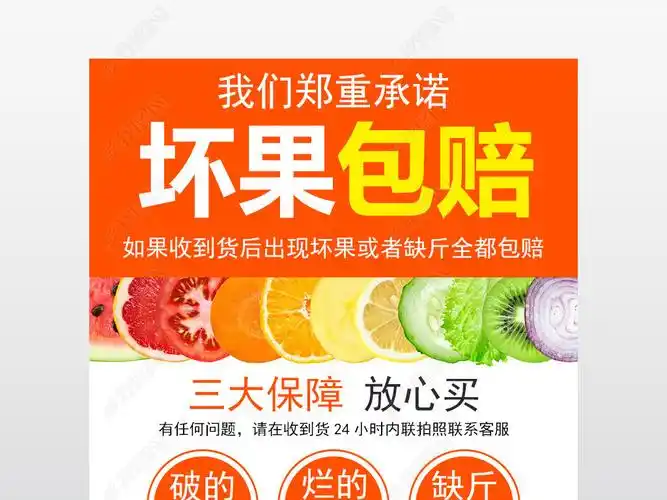 原创淘水果坏果包赔详情页买家购买须知售后说明-版权可商用