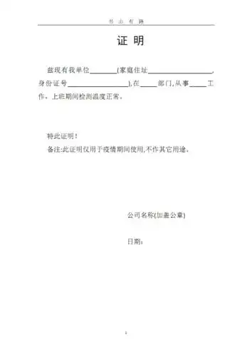 工作证明范本(疫情期间专用)pdf.pdf