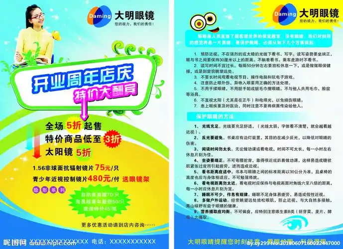 眼镜店宣传单设计图__名片卡片_广告设计_设计图库_昵图网nipic.com