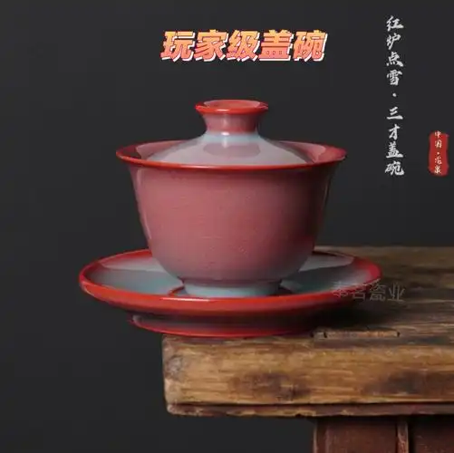 郑旭东红炉点雪三才盖碗