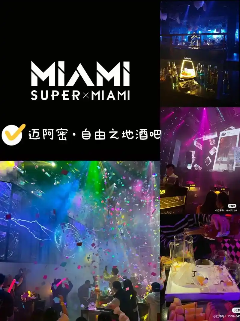 迈阿密·酒吧 年轻不嗨1577037716老年痴呆