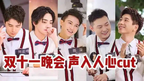 声入人心超话#双十一晚会节目单#阿云嘎《心岛》《世界之王》 周深