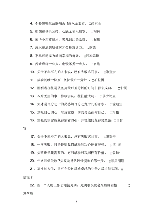 励志青春的语录名言大全.docx 4页