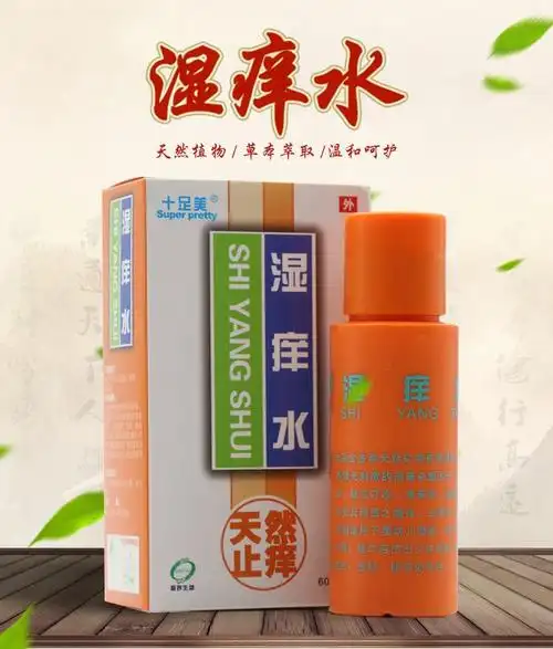 十足美湿痒水擦剂皮肤外用抑菌止痒液成人儿童蚊虫叮咬瘙痒