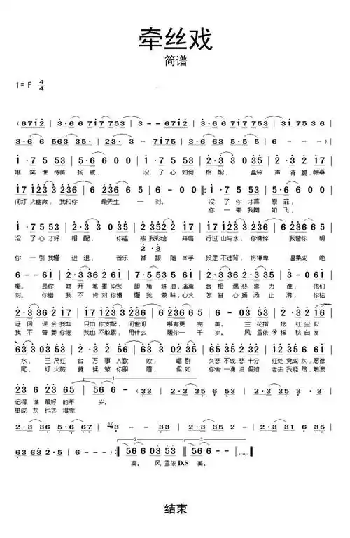 牵丝戏简谱乐谱