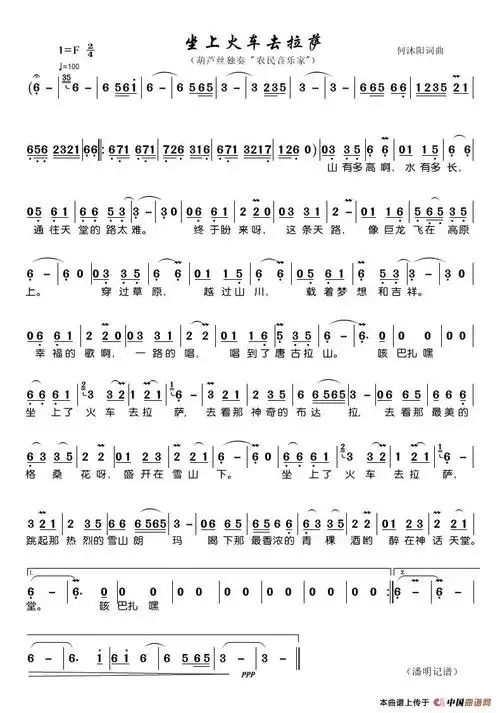 坐上火车去拉萨(葫芦丝曲谱)