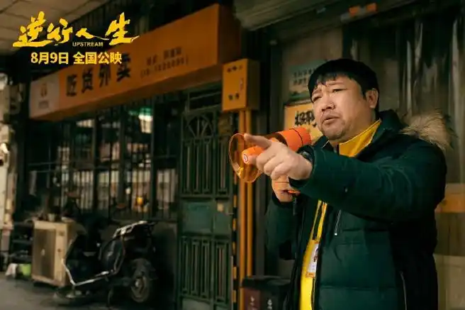 电影逆行人生定档##徐峥新片上秒点外卖下秒送外卖