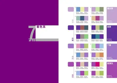 紫色系