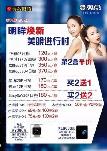 宝岛眼镜丨海昌隐形眼镜海伦凯勒太阳镜特卖