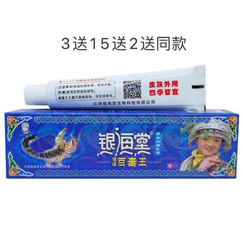 3送1 5送2银海堂苗疆百毒王草本乳膏15g皮肤外用百毒王软膏湿疹癣