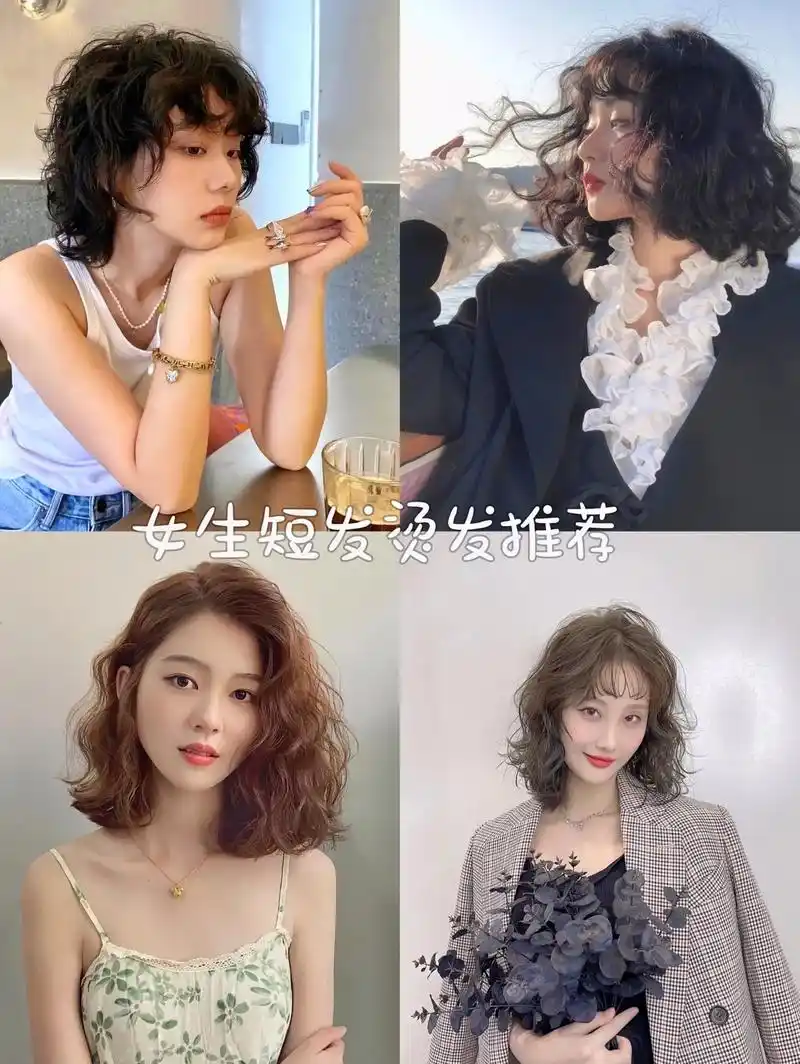 短发烫发是最近几年比较流行的发型,换上短发 - 抖音