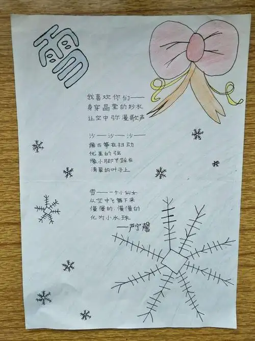 六(8)班儿童诗创作