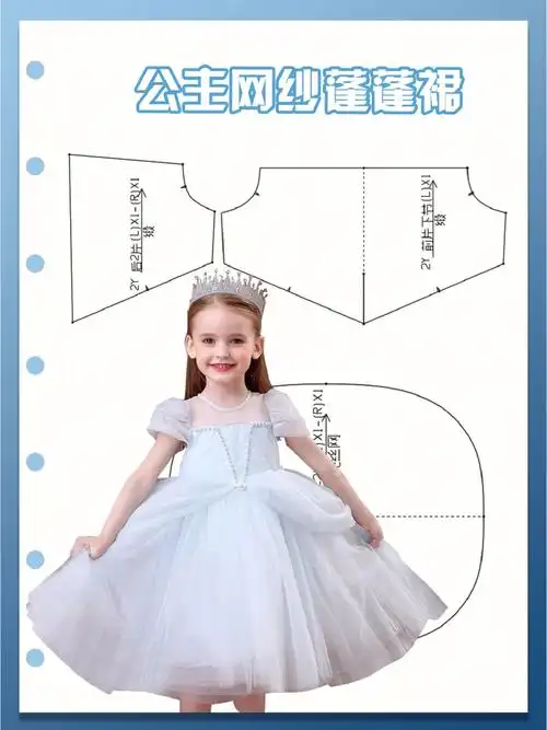 童装  #每日穿搭  #裁剪图  #制版图 #网纱蓬蓬裙
