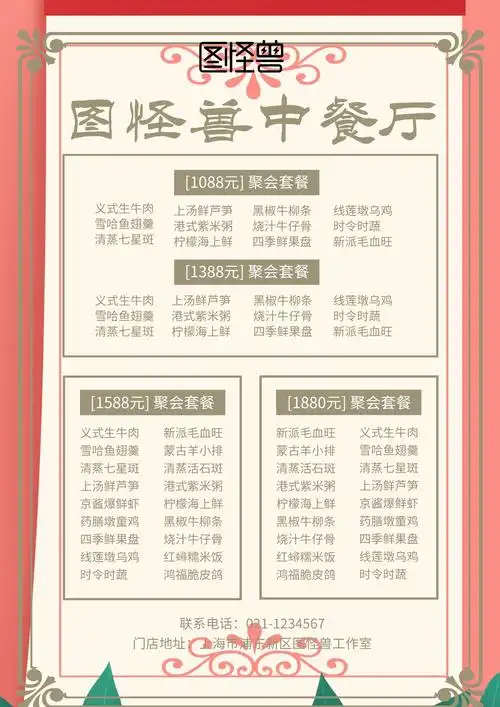 中国风同学聚餐餐饮菜单