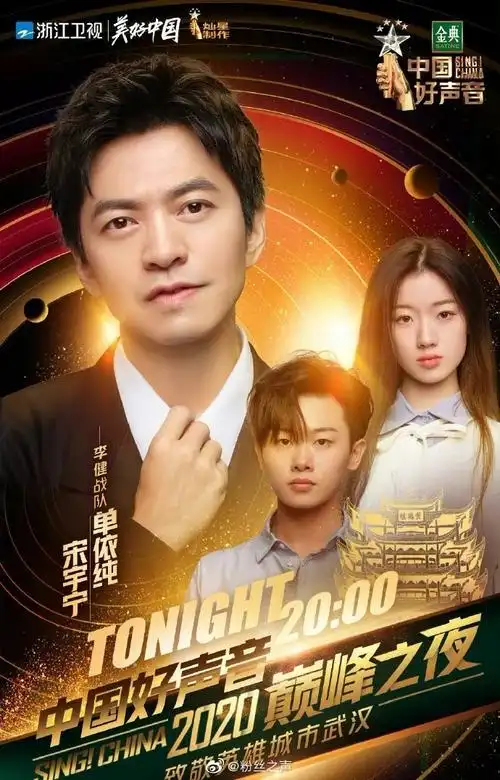 单依纯好声音冠军#恭喜单依纯获得《2020中国好声音》年度总冠