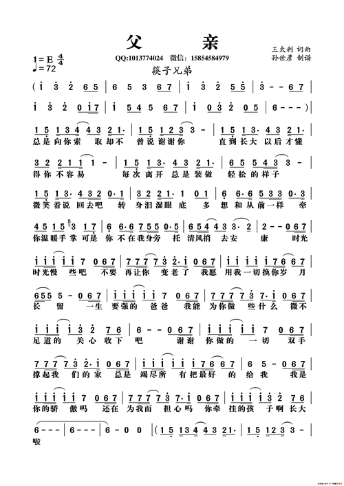 提示:在曲谱上按右键选择"图片另存为",可以将《父亲》原创歌曲简谱