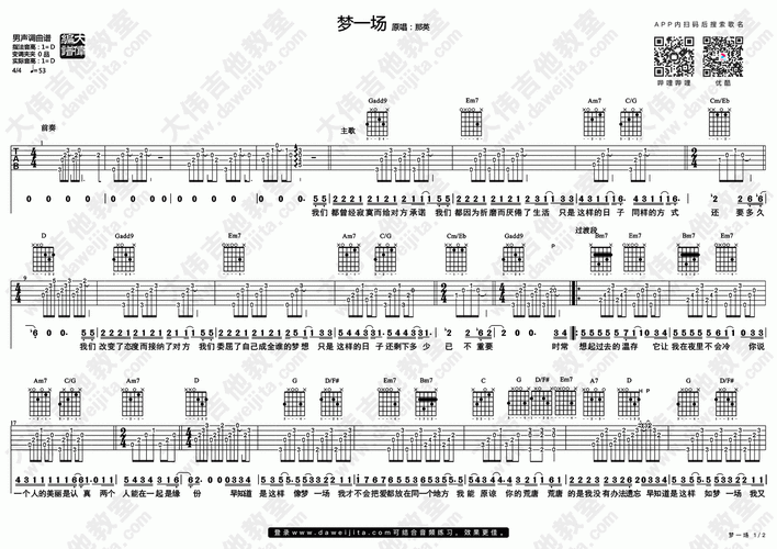 《梦一场吉他谱》_那英_d调_吉他图片谱2张