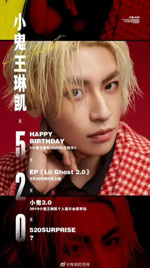 海报星图超话#小鬼王琳凯20岁生日快乐#小鬼王琳凯超话出道仅一年时间