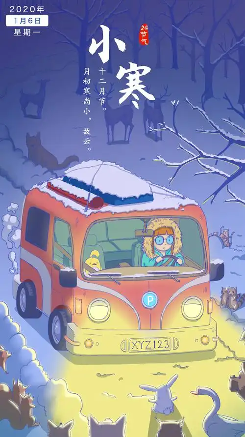 二十四节气——小寒|插画|创作习作|非常淡定的慌张 - 原创作品