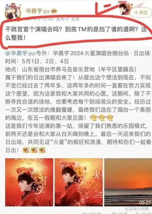 四月二日,有人故意翻出了华晨宇九年前的糗事,这个话题很快就上了微博