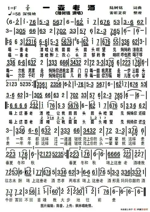 一壶老酒 (陆树铭 词曲)_陈普原创曲谱专栏_中国曲谱网