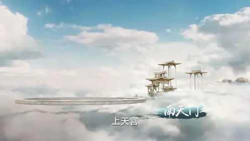 个柱子一个匾额,《宸汐缘》里的南天门则勾勒出了