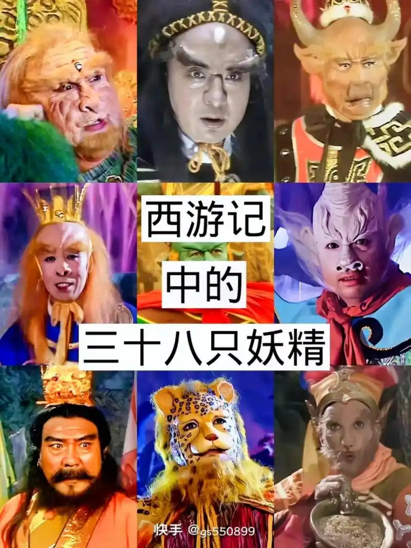 西游记妖怪大合集#西游人物志 #回忆老剧 #西游记解读 - 抖音