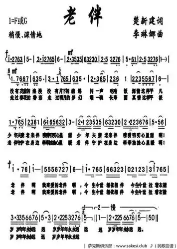 老伴-楚新建词-李琳娜曲-民歌