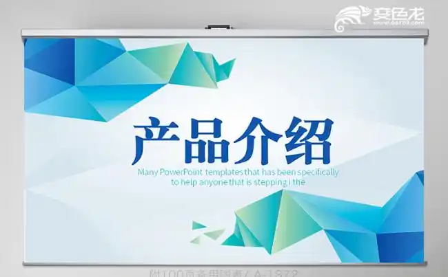 公司产品介绍通用ppt动态模板缩略图