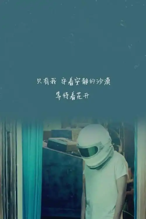 关于华晨宇的文字图片精选风阵阵吹过来为何不回来