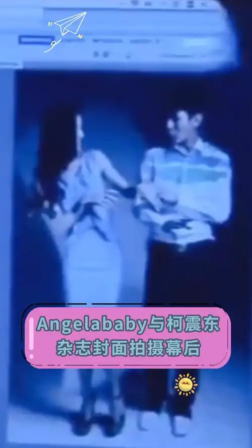 angelababy与柯震东,杂志封面拍摄幕后