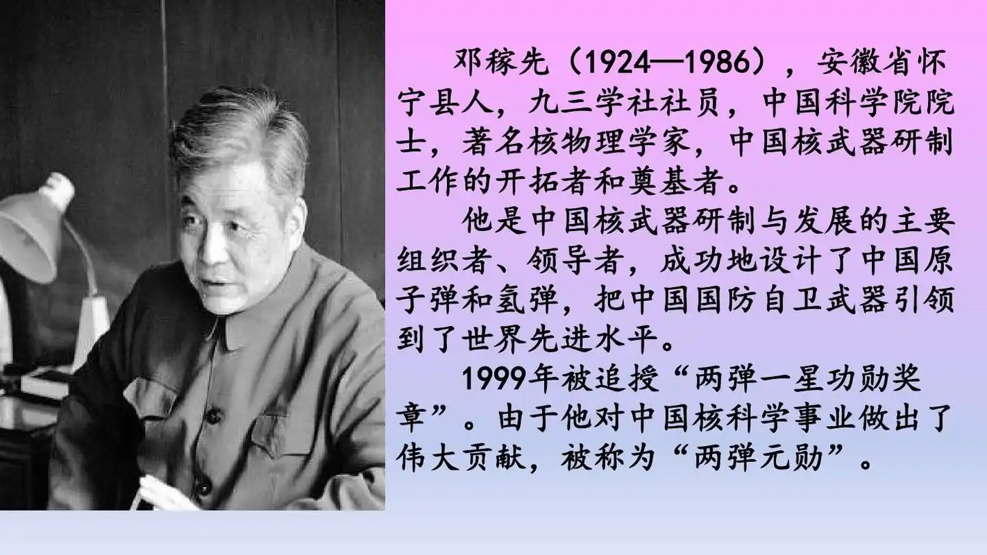 人教版语文·七年级下册第一单元:第1课 邓稼先(共29张ppt)