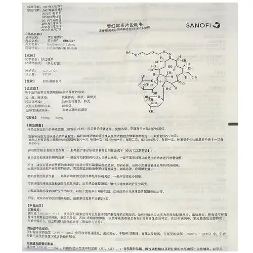 罗力得罗红霉素片