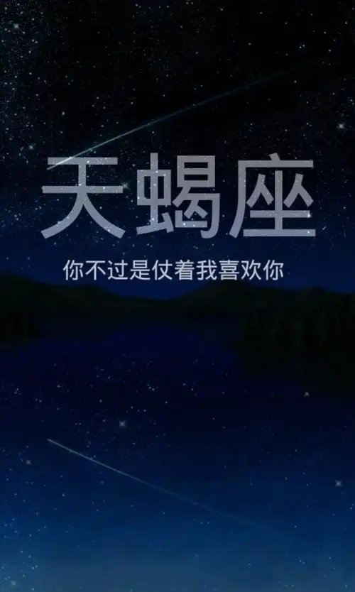 天蝎座的魔力——看了之后,我信了