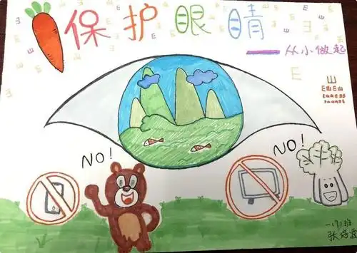 九亭四小预防近视画报展示