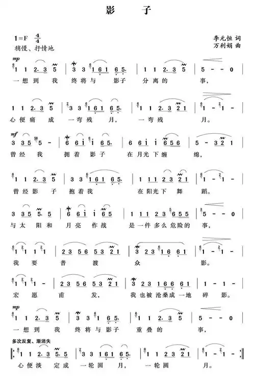 影子 歌谱 简谱