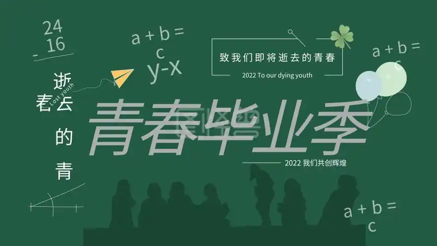 青春毕业季海报-青春毕业季展板在线图片制作-图怪兽