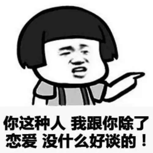 微信和妹子聊天发什么表情好