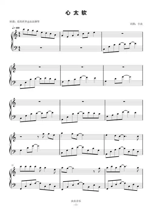 心太软钢琴谱简易版-任贤齐-c调-虫虫钢琴