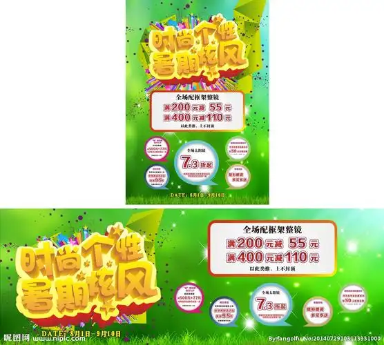 时尚个性暑期旋风眼镜设计图__海报设计_广告设计_设计图库_昵图网