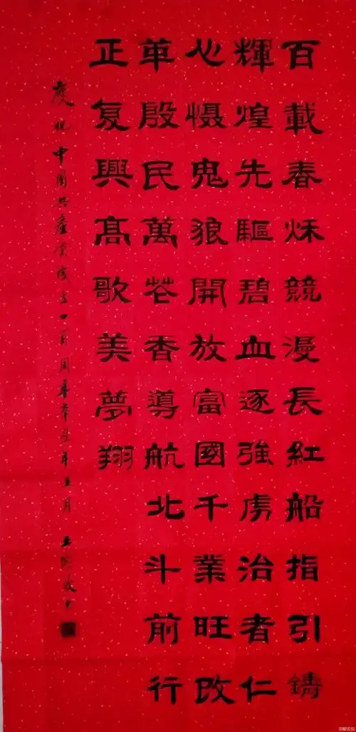 隶书《贺建党100周年》1