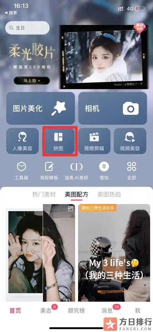 苹果手机相册怎么拼图苹果手机相册怎么拼接图片