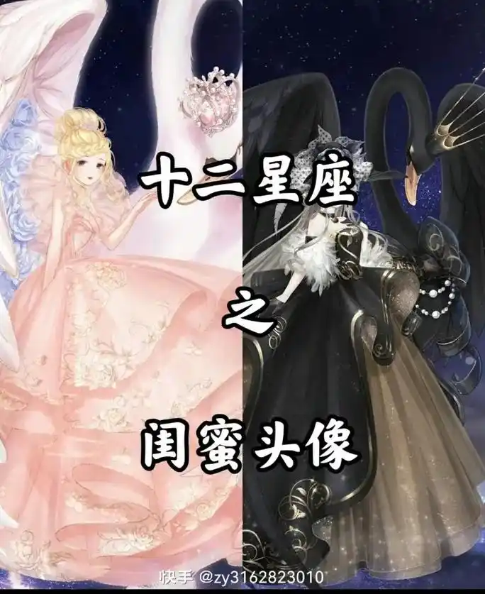 十二星座之闺蜜头像快手:@zy3162823010双鱼座快手 - 抖音