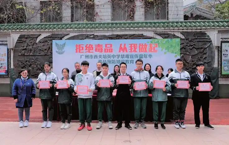 禁毒嘉年华 对毒品说不——西关培英中学开展毒品预防教育