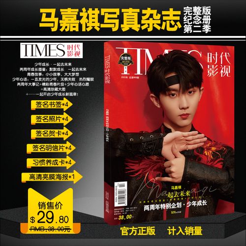 2022年新款  时代少年团 马嘉祺偶像写真杂志 第二季  2021年新款