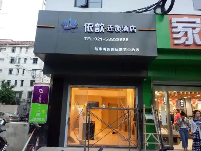 依歆连锁酒店门头发光字招牌案例