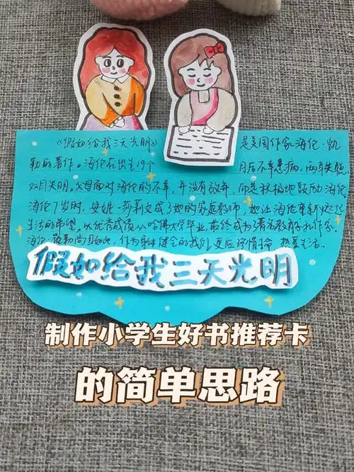 制作小学生好书推荐卡的简单思路