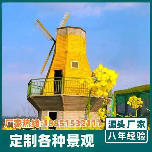 风车景观户外荷兰木风车网红摆件大型防腐木风车田园景区网红打卡